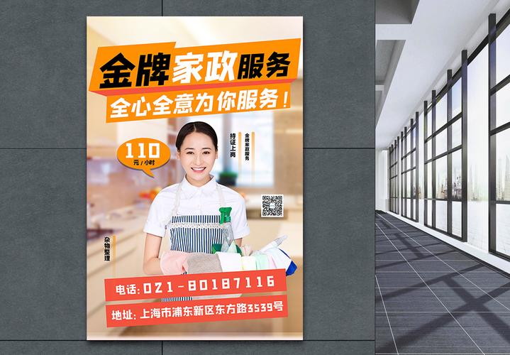 决策能力简约金牌家政服务全心全意高效便捷干净能力海报模板